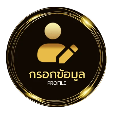 ข้อมูลสมาชิก 9รับ100วอเลท